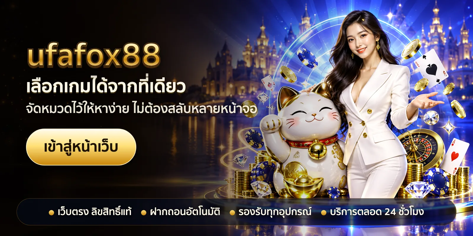 ภาพหัวเรื่องของ ufafox88 ชุดที่ 2 — เลือกเกมได้จากที่เดียว